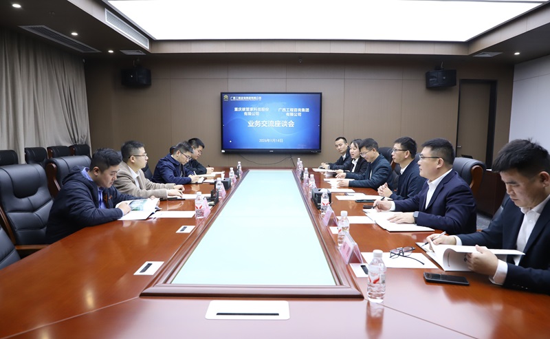 至尊全讯白菜官方网站与重庆碳管家科技股份有限公司开展业务座谈